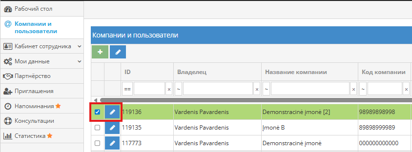 Выбор компании в настройках аккаунта для изменения плана
